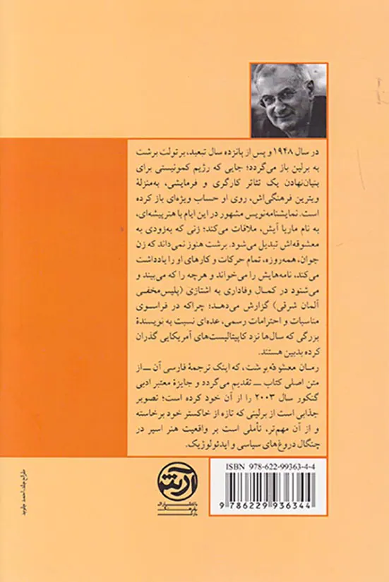 معشوقه برشت